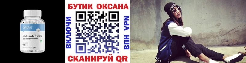 БУТИРАТ бутандиол  Елабуга 